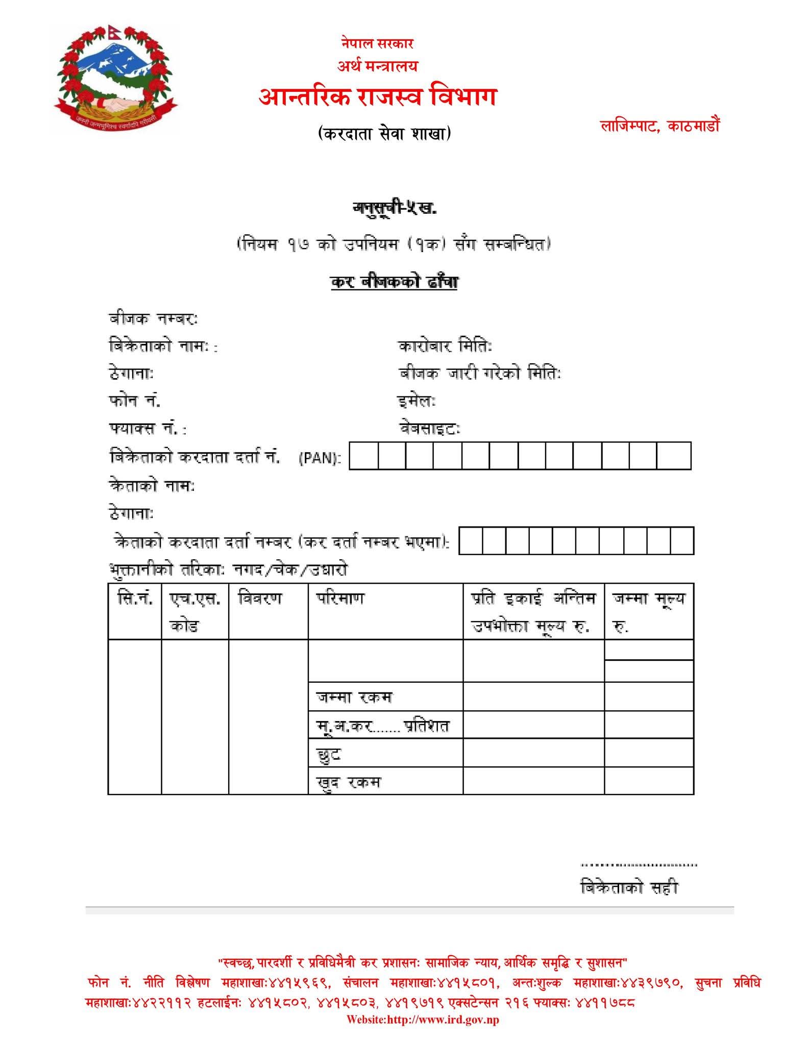 VAT bill for business VAT Bill format