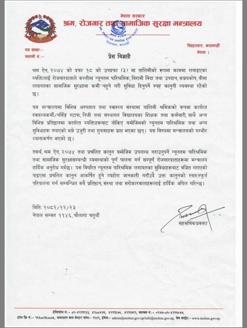 Notice from Ministry about salary of Intern in Nepal